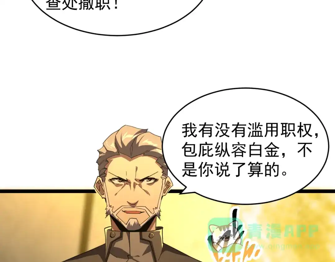 《全职业勇者》第003话 全职业制霸 第81页