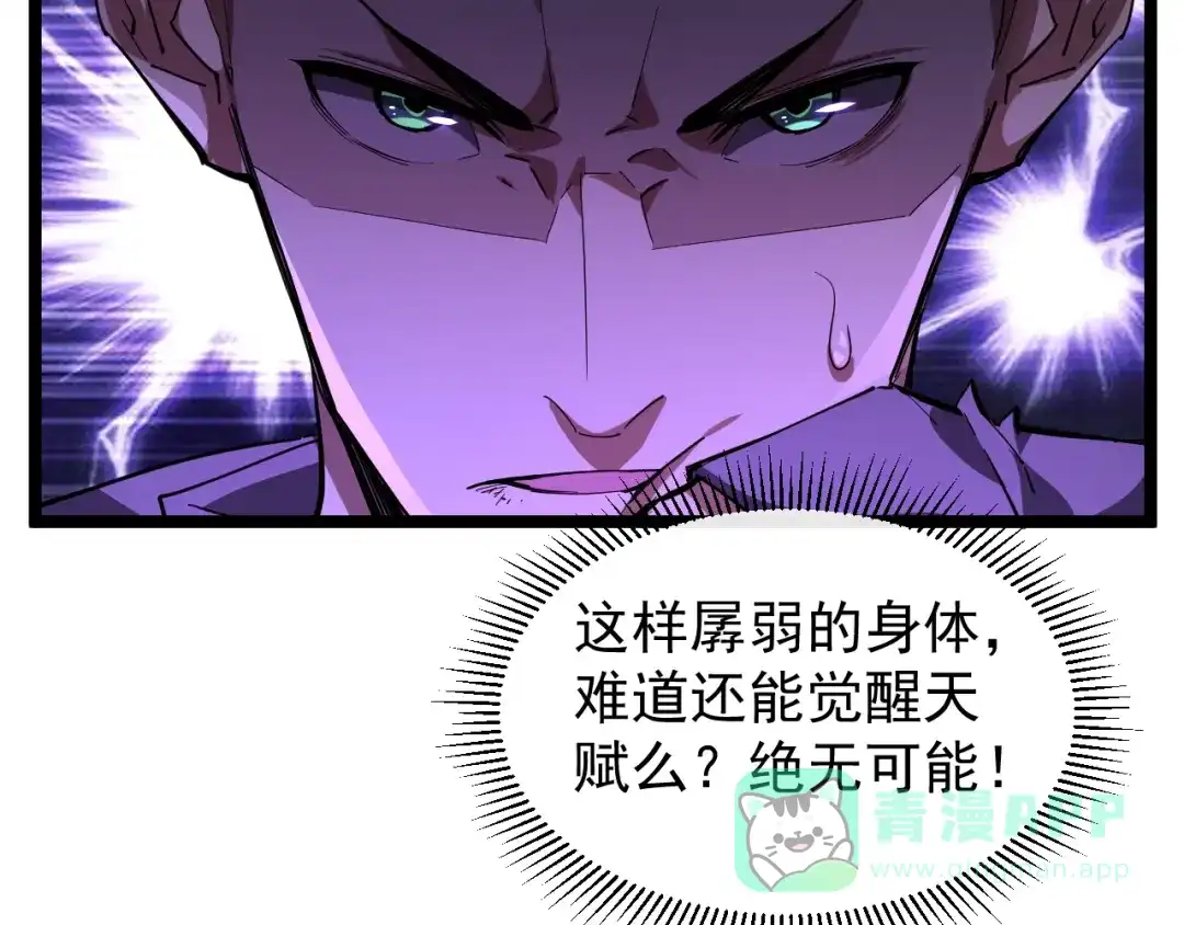 《全职业勇者》第003话 全职业制霸 第86页