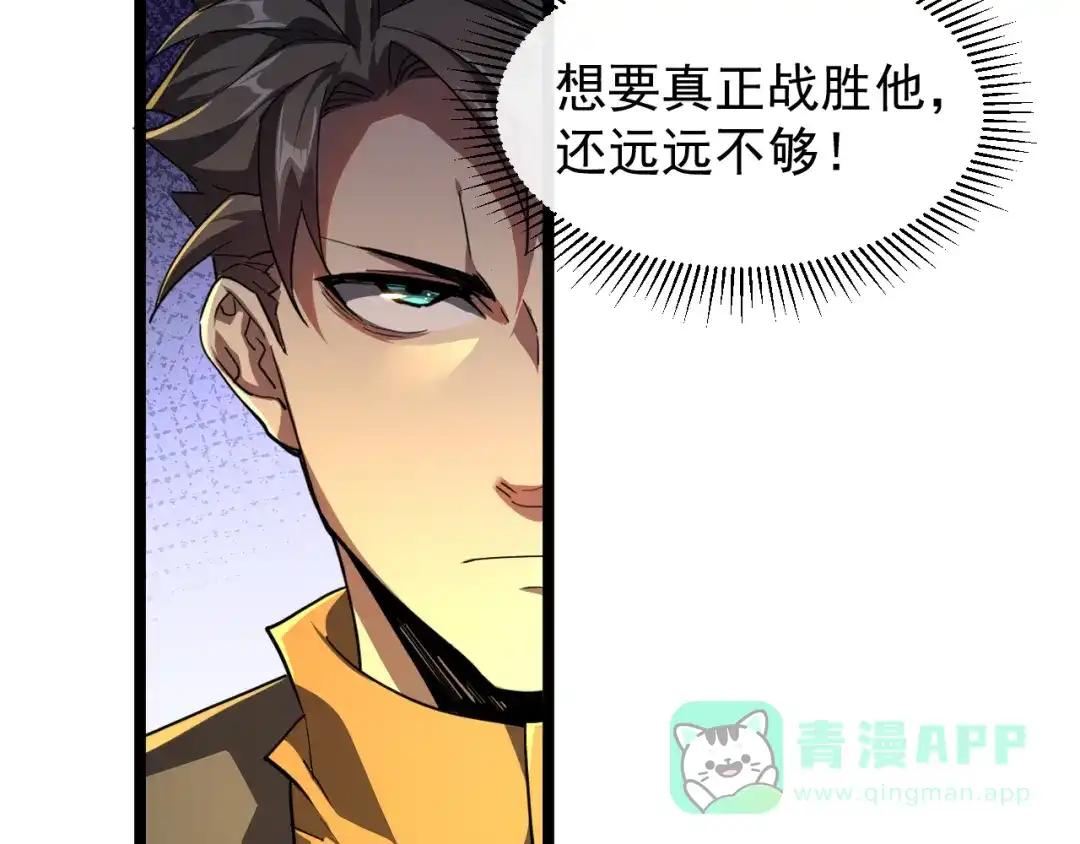 《全职业勇者》第003话 全职业制霸 第76页