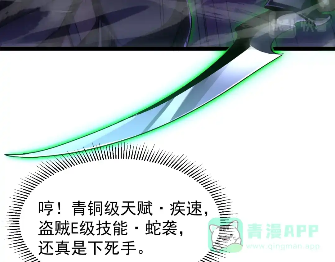 《全职业勇者》第003话 全职业制霸 第56页