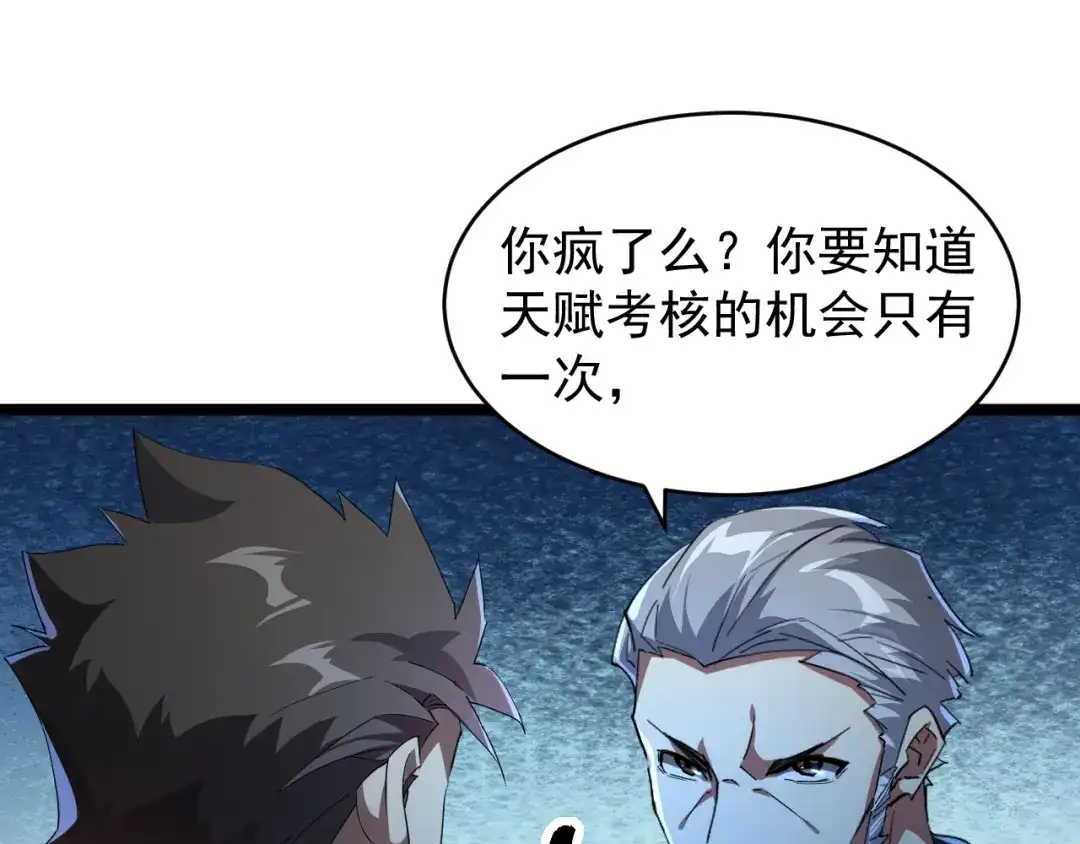 《全职业勇者》第003话 全职业制霸 第108页