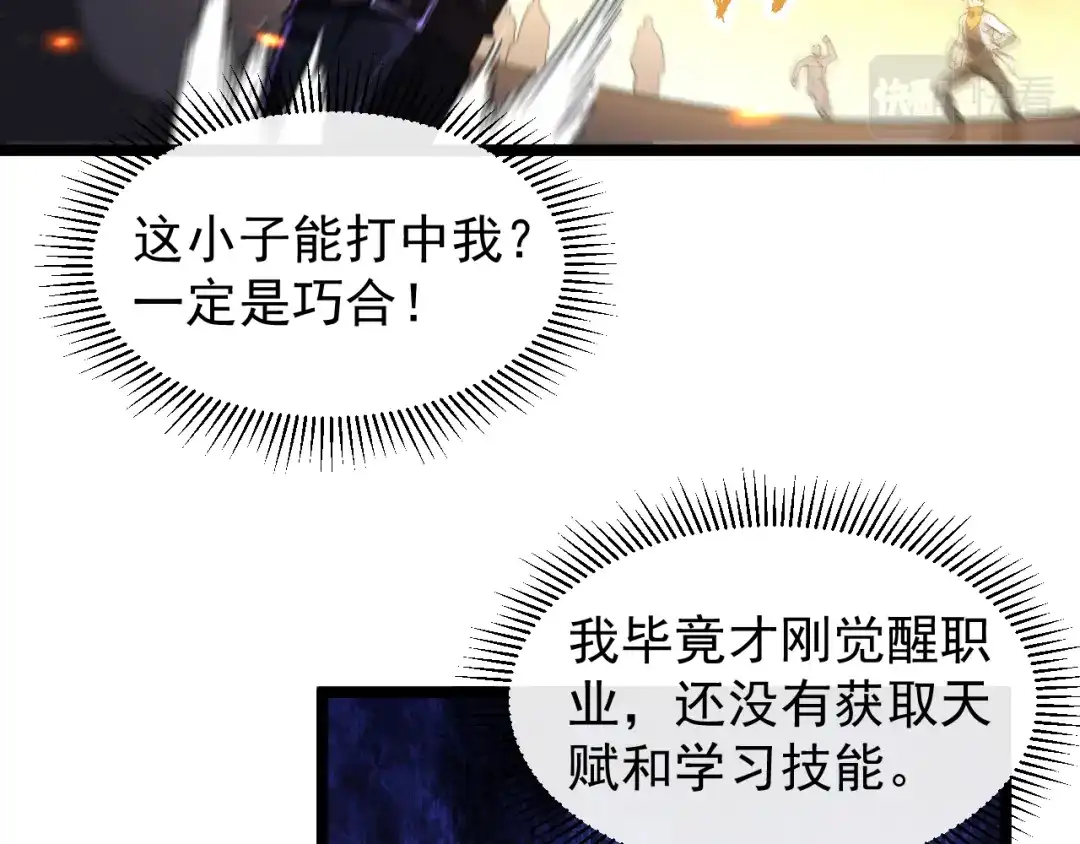 《全职业勇者》第003话 全职业制霸 第73页
