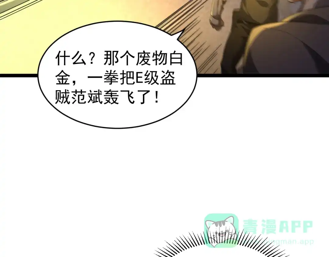 《全职业勇者》第003话 全职业制霸 第71页