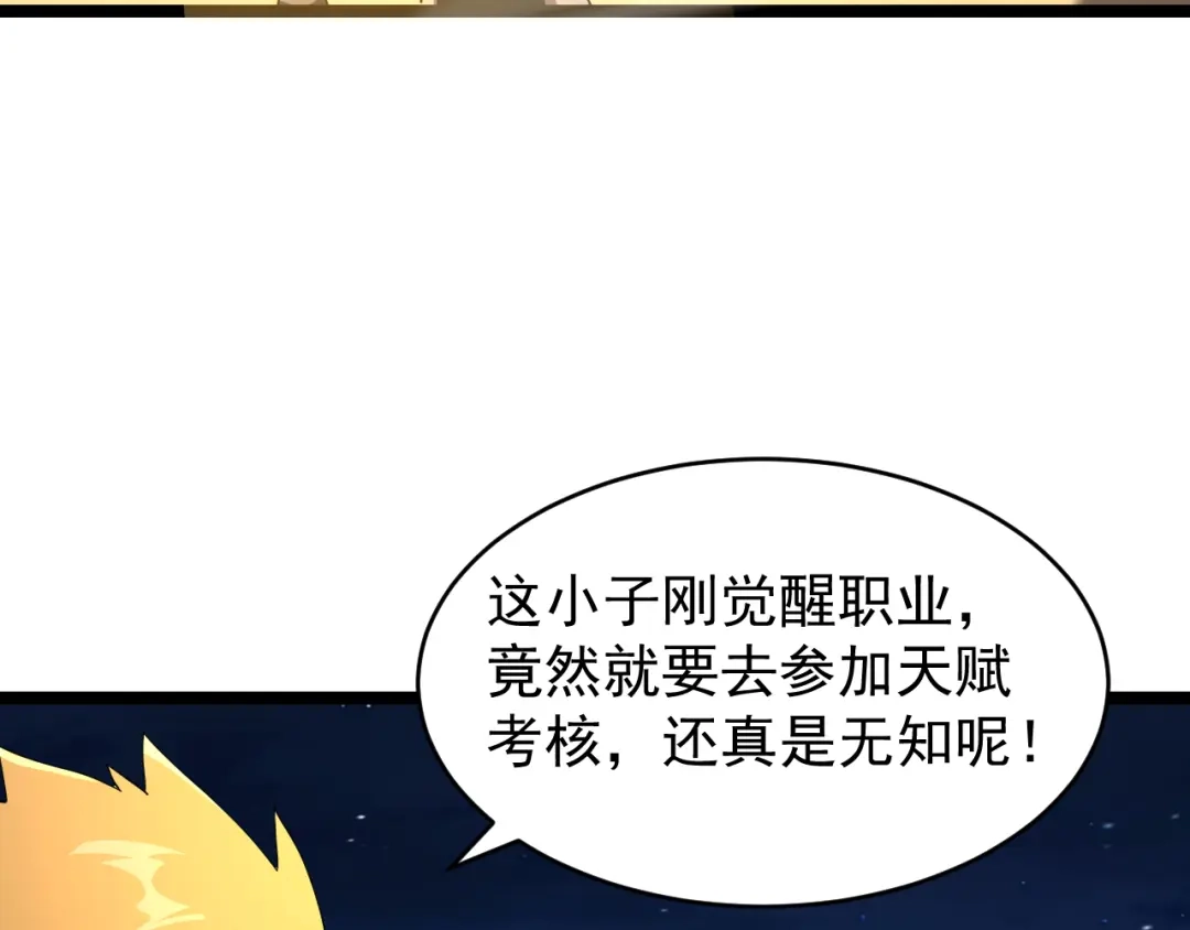 《全职业勇者》第003话 全职业制霸 第123页