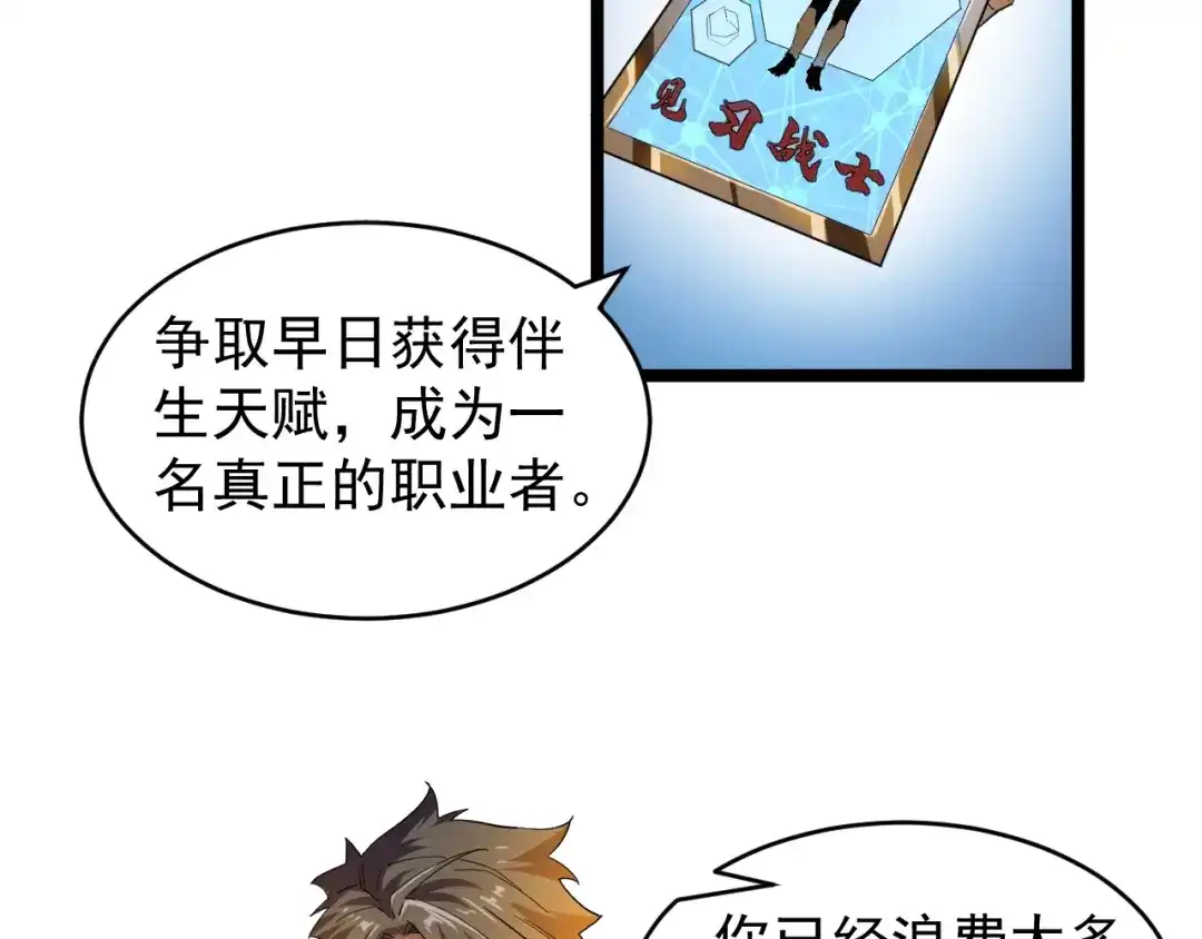 《全职业勇者》第003话 全职业制霸 第100页