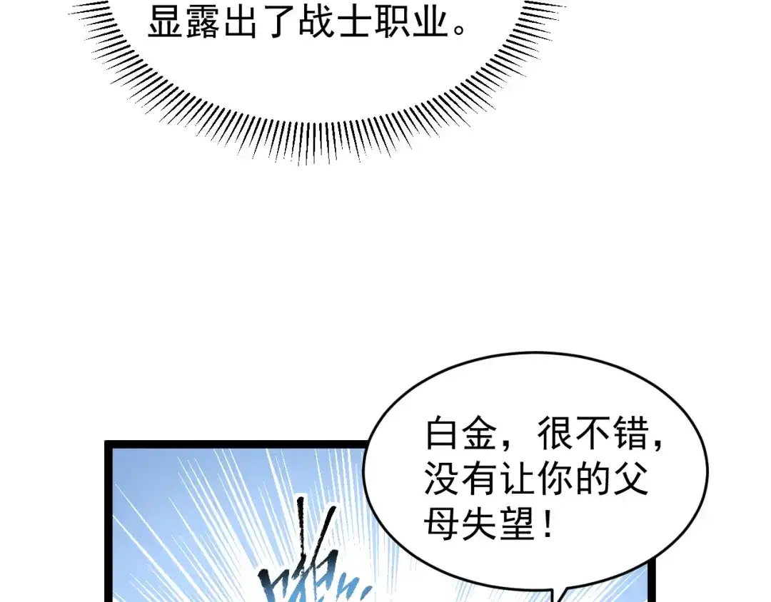 《全职业勇者》第003话 全职业制霸 第97页