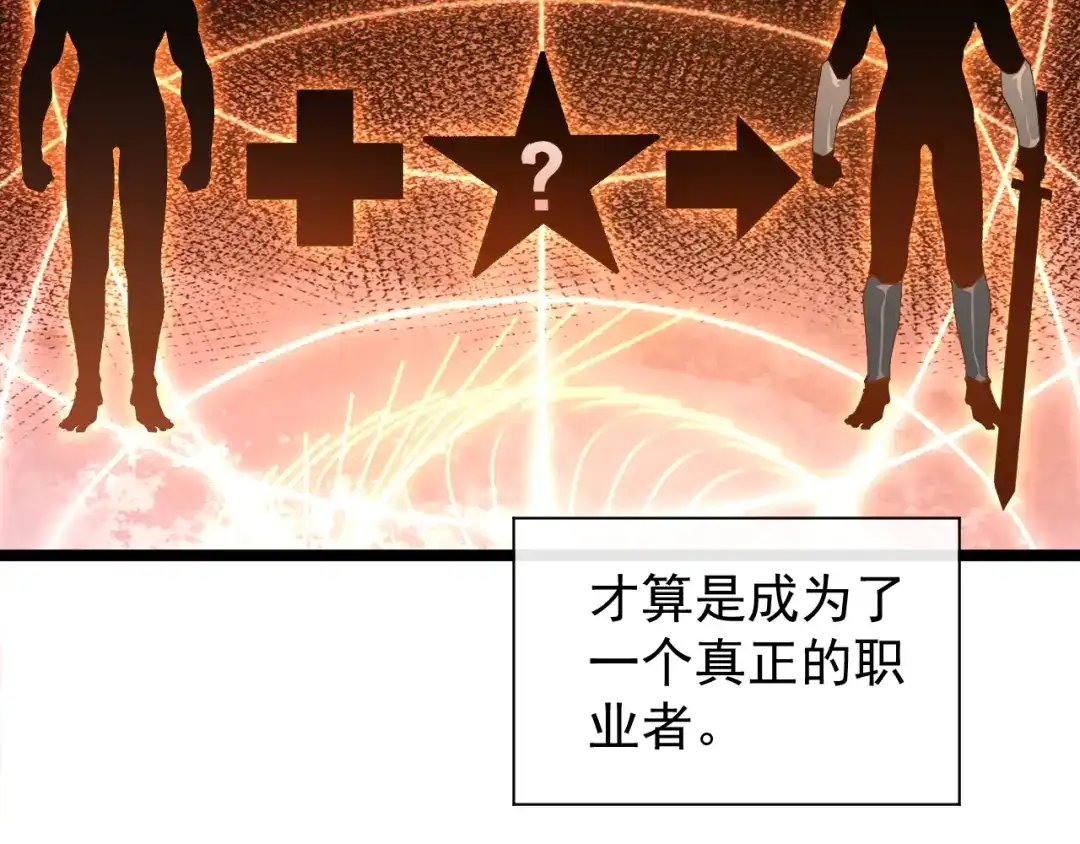 《全职业勇者》第003话 全职业制霸 第115页
