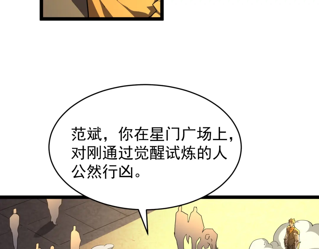 《全职业勇者》第003话 全职业制霸 第77页