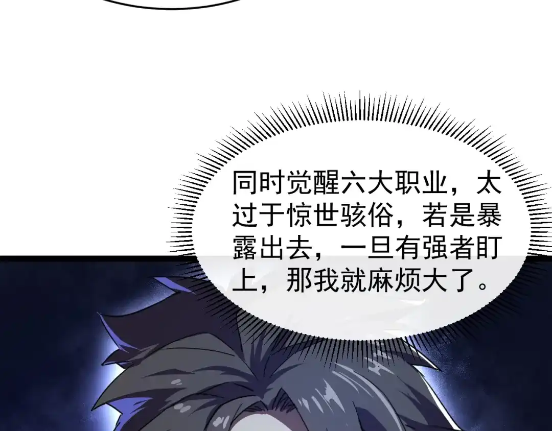 《全职业勇者》第003话 全职业制霸 第95页