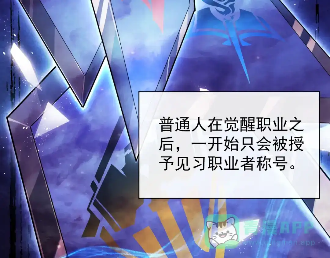 《全职业勇者》第003话 全职业制霸 第111页