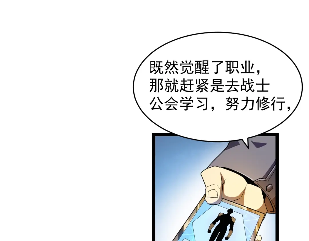 《全职业勇者》第003话 全职业制霸 第99页