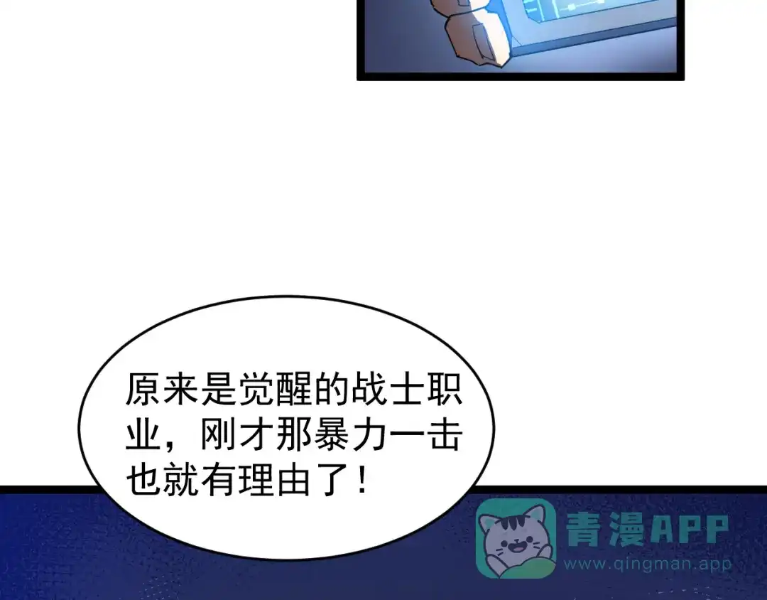 《全职业勇者》第003话 全职业制霸 第91页