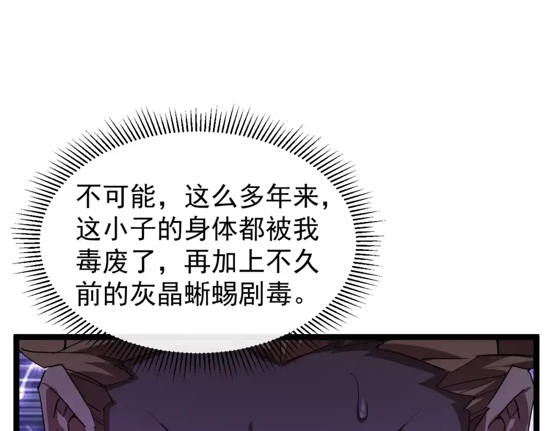 《全职业勇者》第003话 全职业制霸 第85页