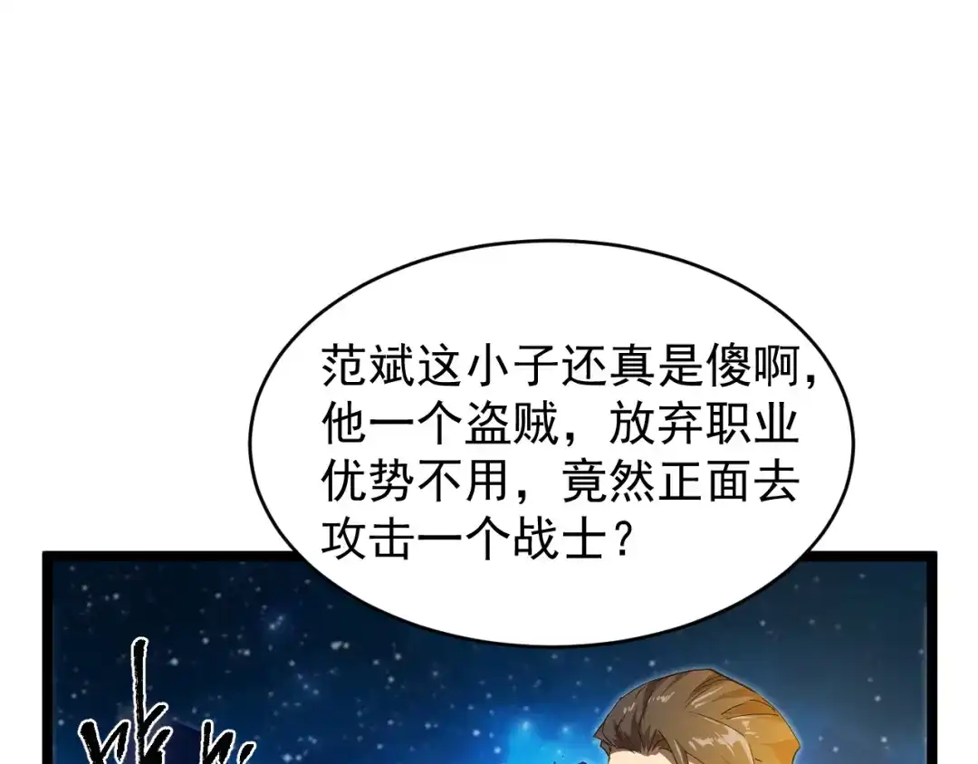 《全职业勇者》第003话 全职业制霸 第93页