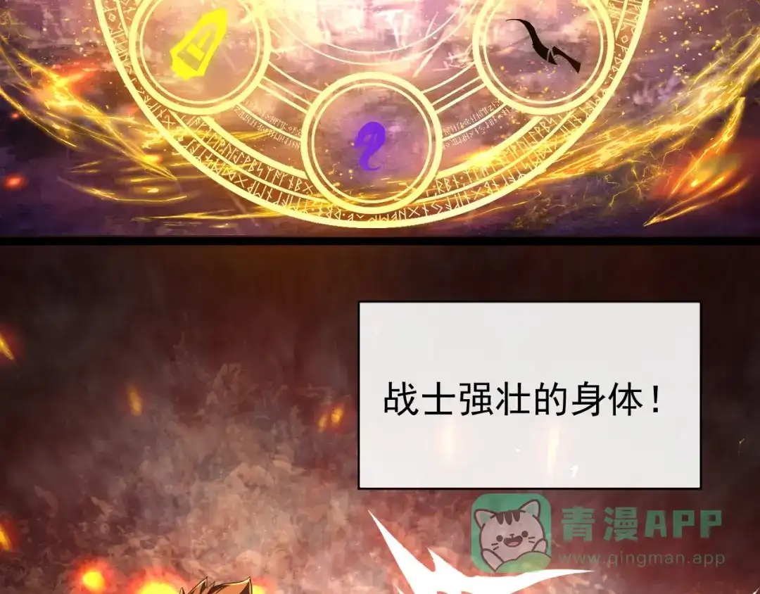 《全职业勇者》第003话 全职业制霸 第6页
