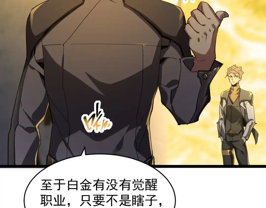 《全职业勇者》第003话 全职业制霸 第82页