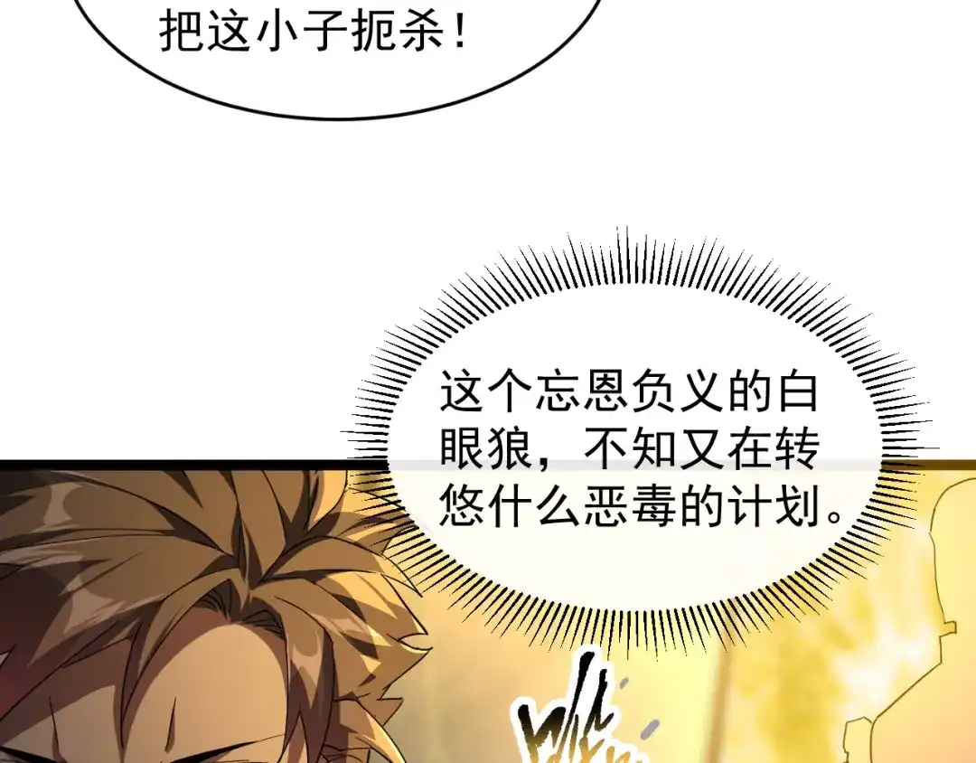《全职业勇者》第003话 全职业制霸 第125页