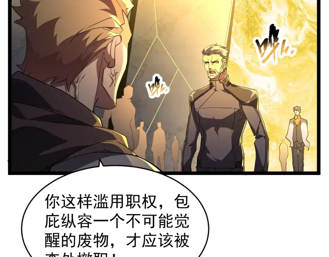 《全职业勇者》第003话 全职业制霸 第80页