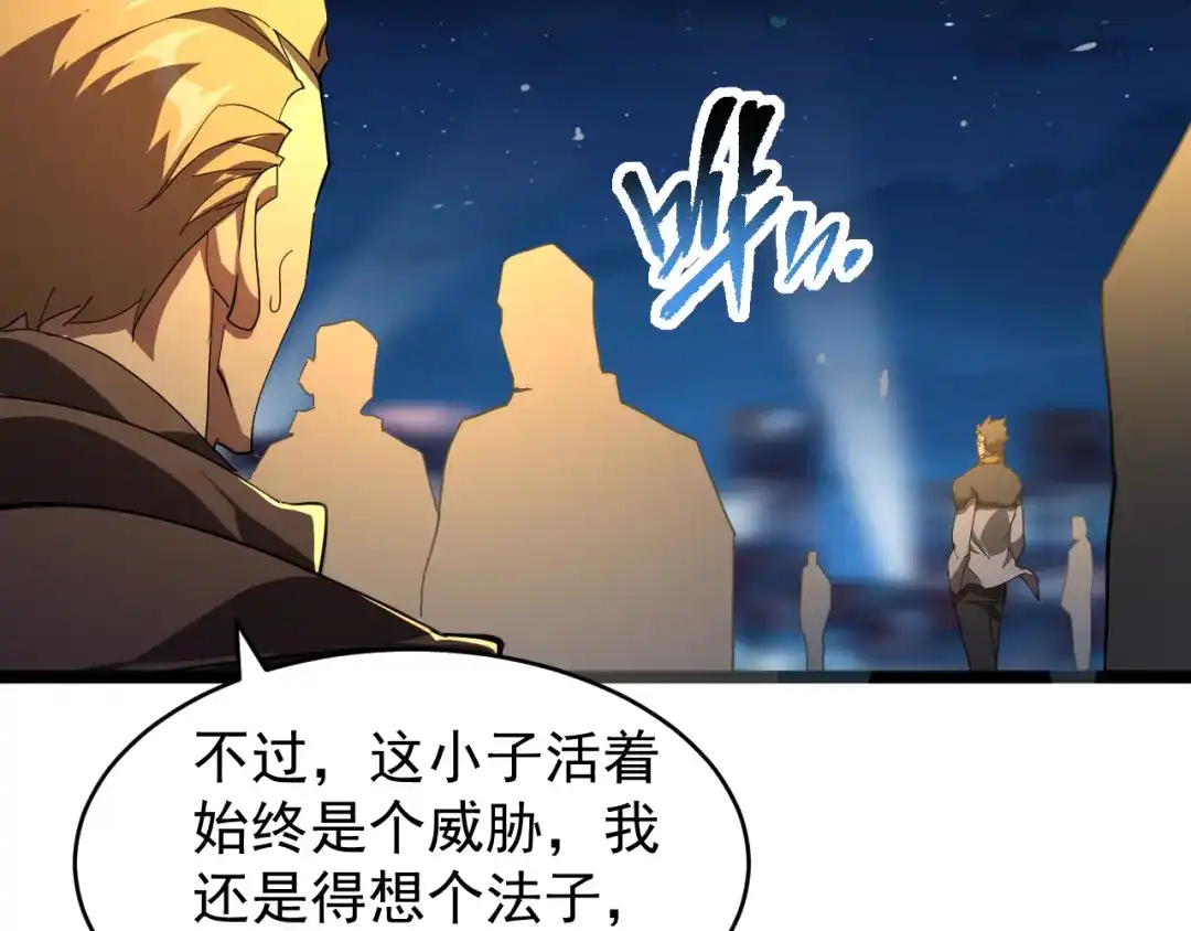 《全职业勇者》第003话 全职业制霸 第124页