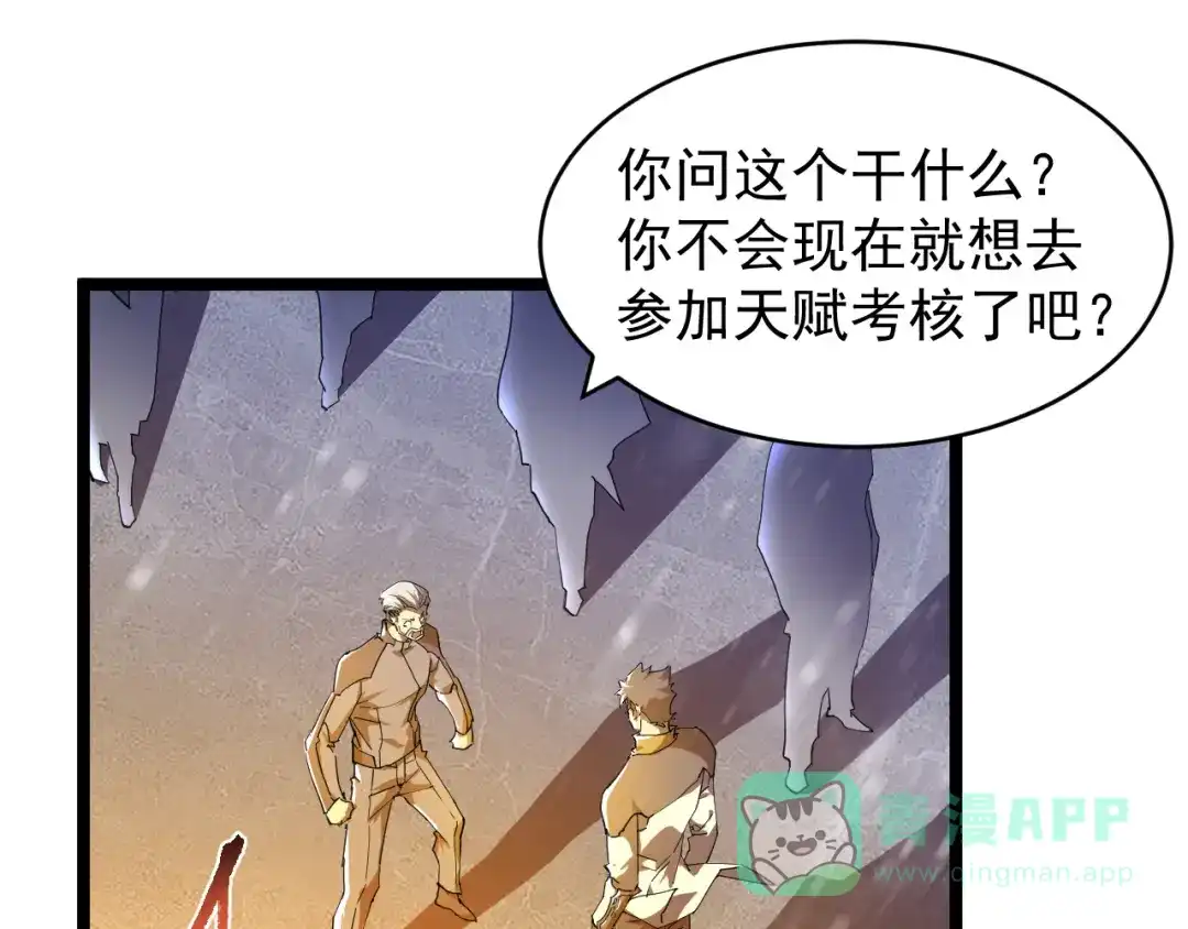 《全职业勇者》第003话 全职业制霸 第106页