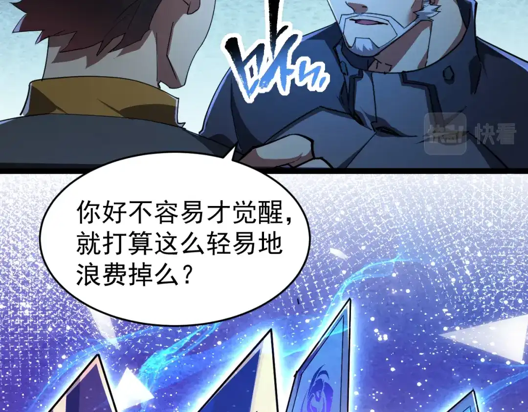 《全职业勇者》第003话 全职业制霸 第109页