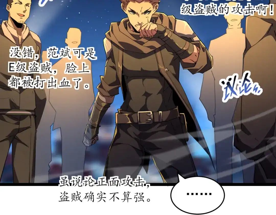 《全职业勇者》第003话 全职业制霸 第84页