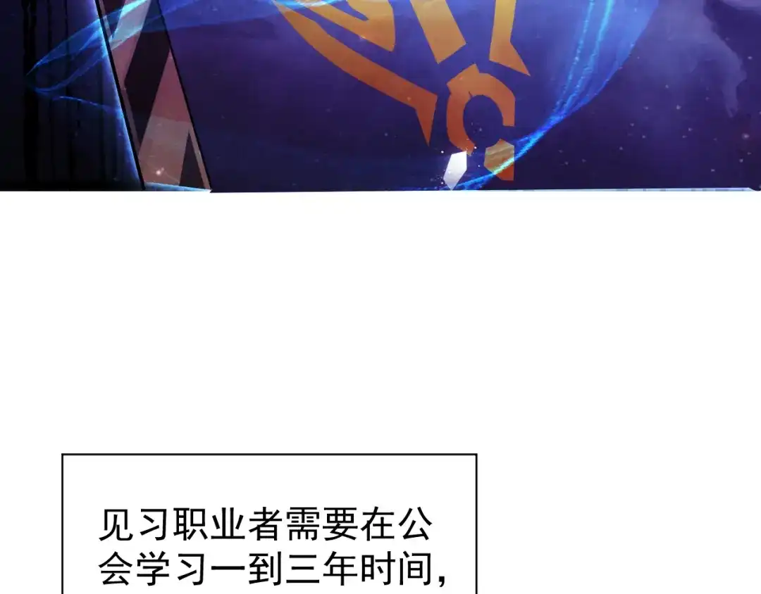 《全职业勇者》第003话 全职业制霸 第112页