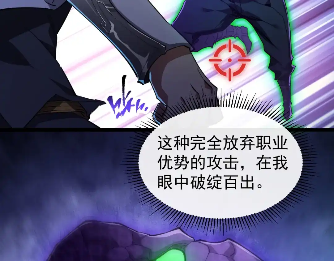 《全职业勇者》第003话 全职业制霸 第59页