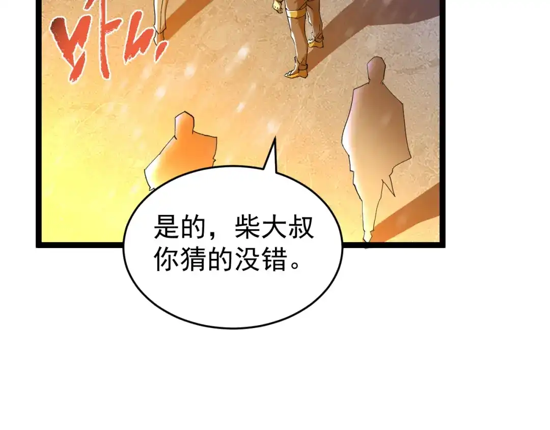 《全职业勇者》第003话 全职业制霸 第107页