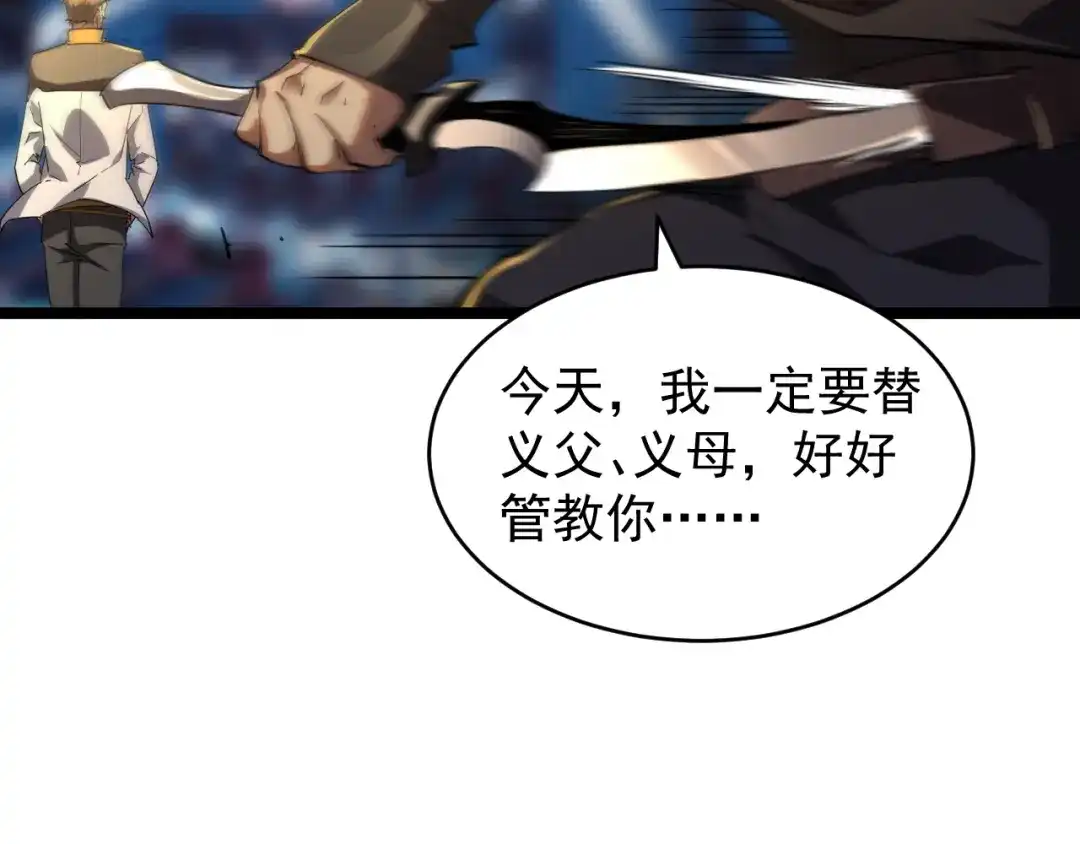 《全职业勇者》第003话 全职业制霸 第50页