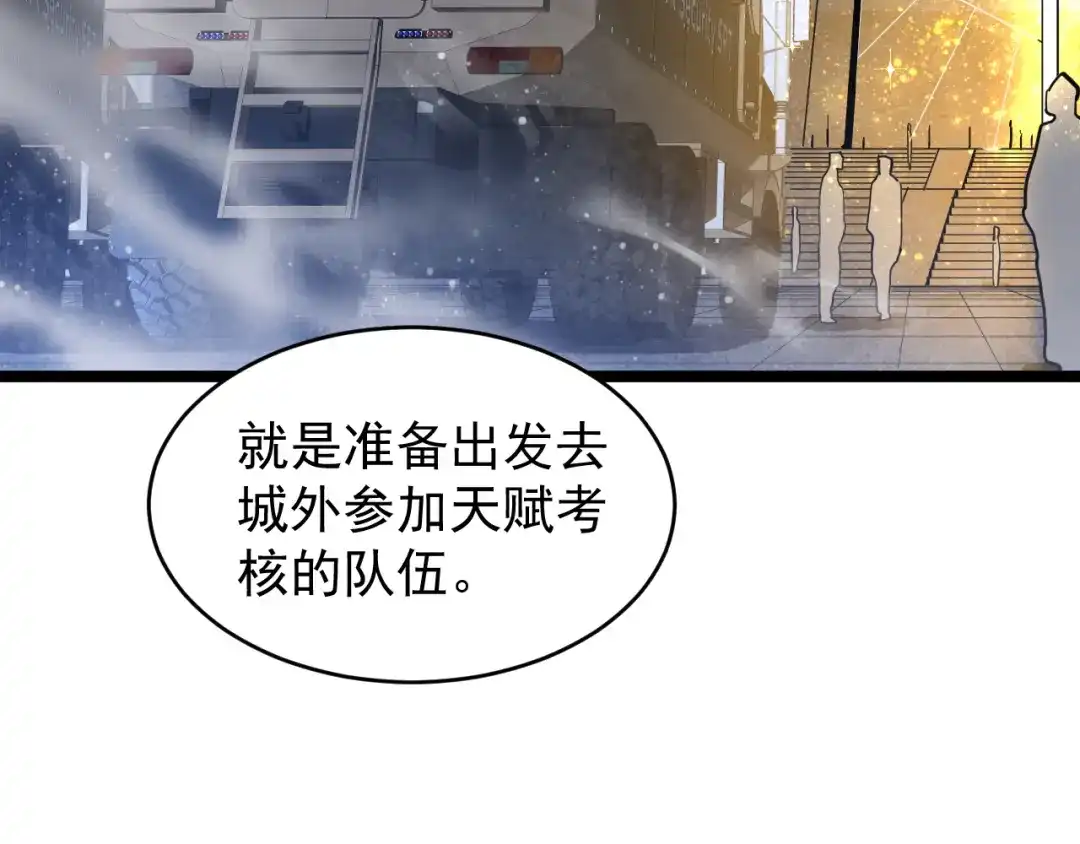 《全职业勇者》第003话 全职业制霸 第105页