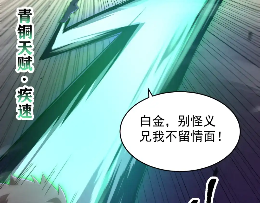《全职业勇者》第003话 全职业制霸 第54页
