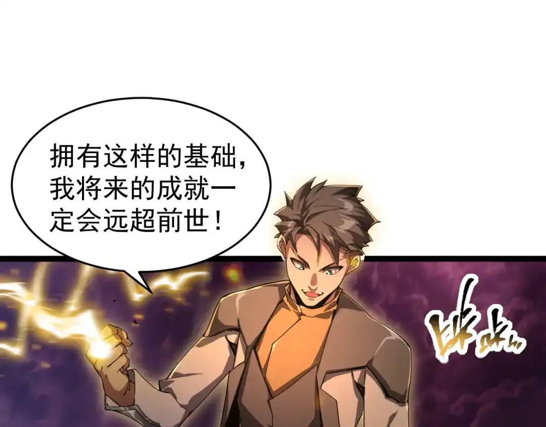 《全职业勇者》第003话 全职业制霸 第25页