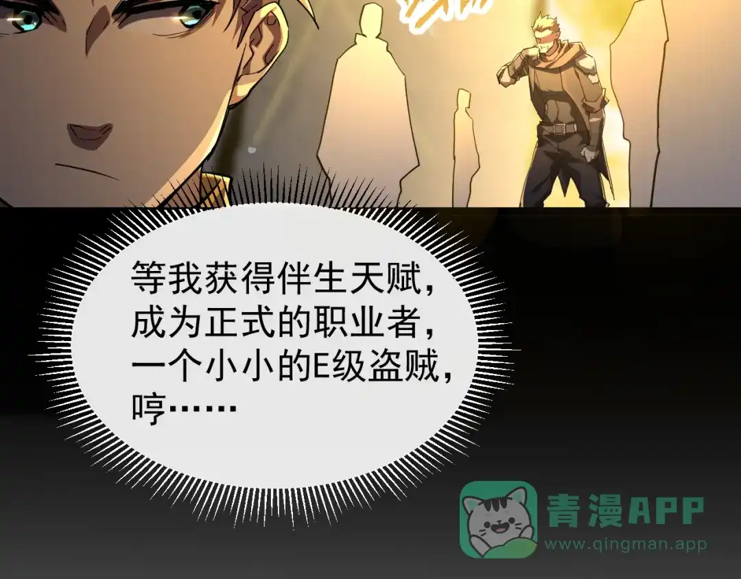 《全职业勇者》第003话 全职业制霸 第126页