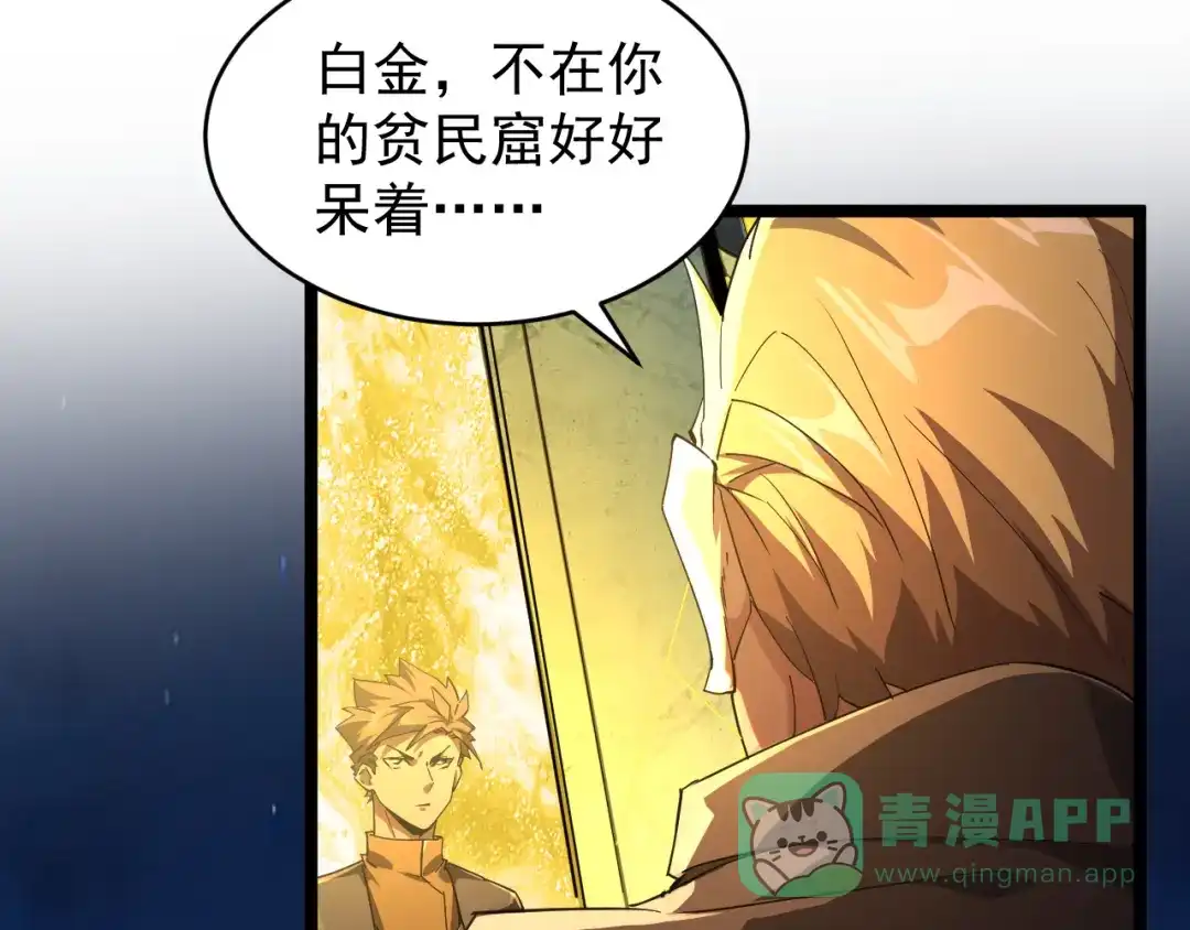 《全职业勇者》第003话 全职业制霸 第36页