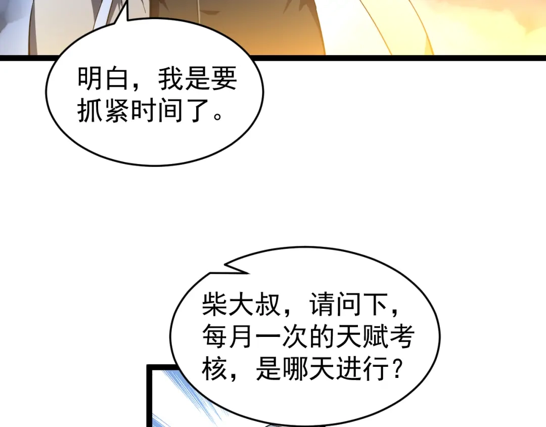 《全职业勇者》第003话 全职业制霸 第102页