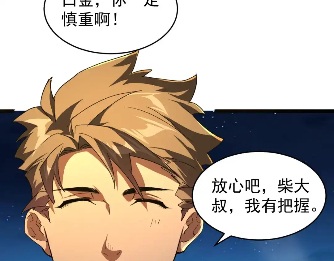 《全职业勇者》第003话 全职业制霸 第118页