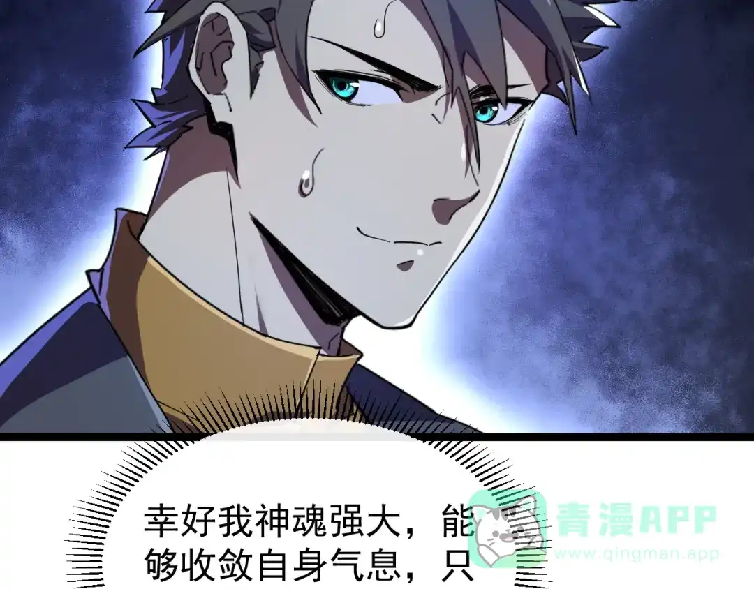 《全职业勇者》第003话 全职业制霸 第96页