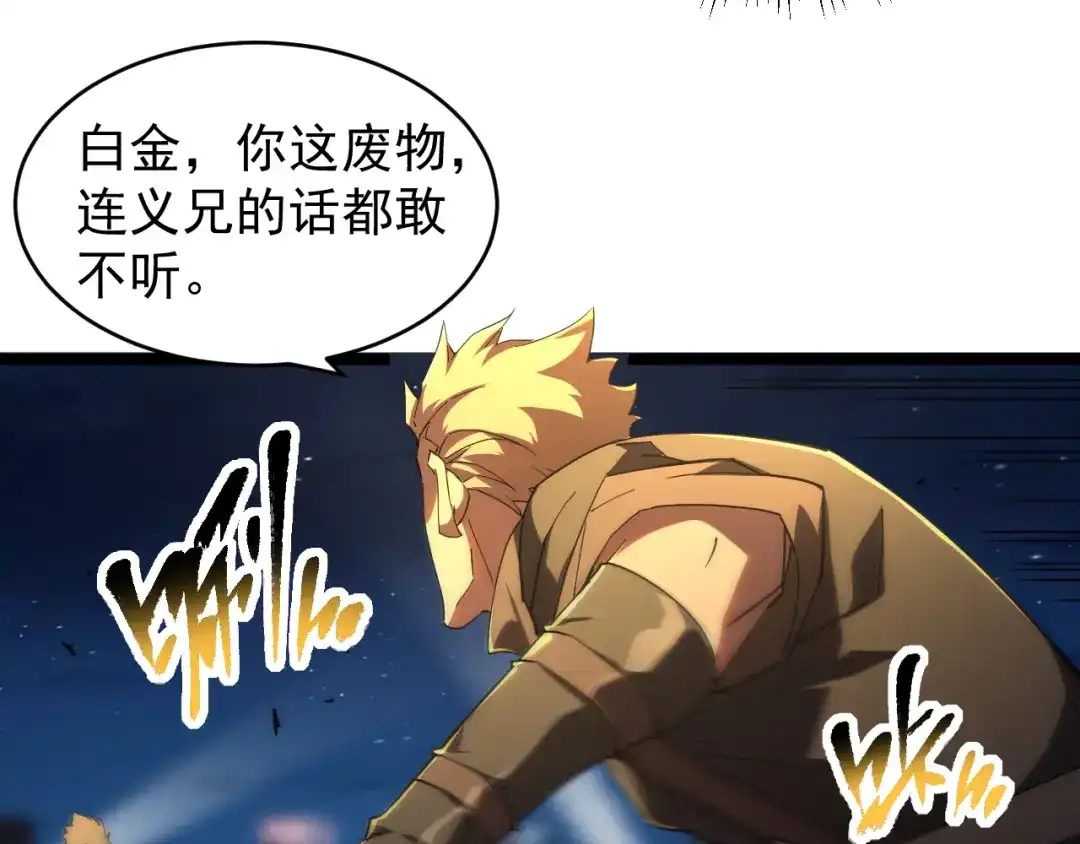 《全职业勇者》第003话 全职业制霸 第49页