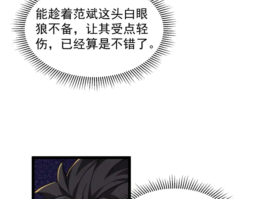 《全职业勇者》第003话 全职业制霸 第75页