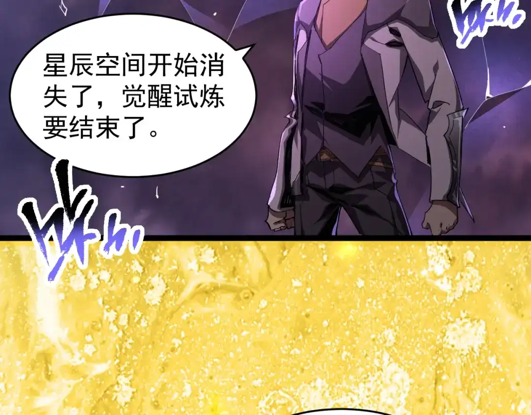 《全职业勇者》第003话 全职业制霸 第29页