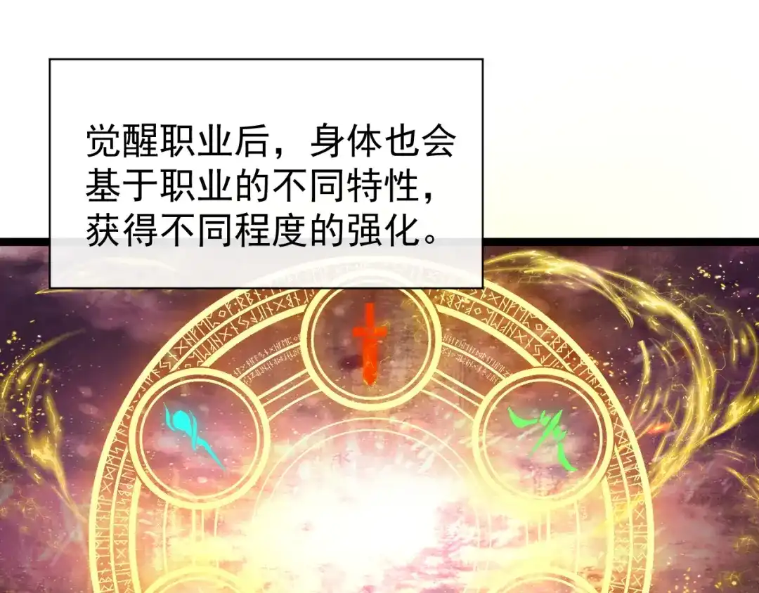 《全职业勇者》第003话 全职业制霸 第5页
