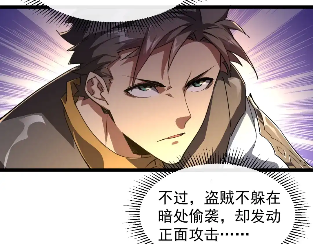 《全职业勇者》第003话 全职业制霸 第57页