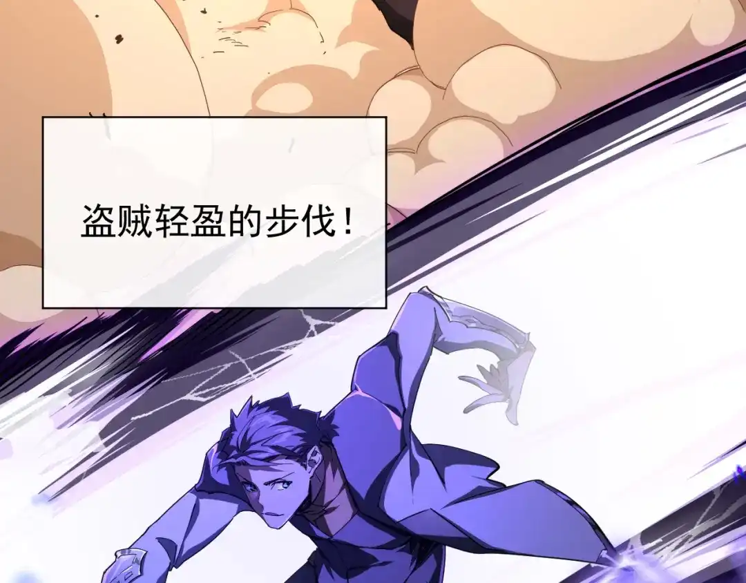 《全职业勇者》第003话 全职业制霸 第8页