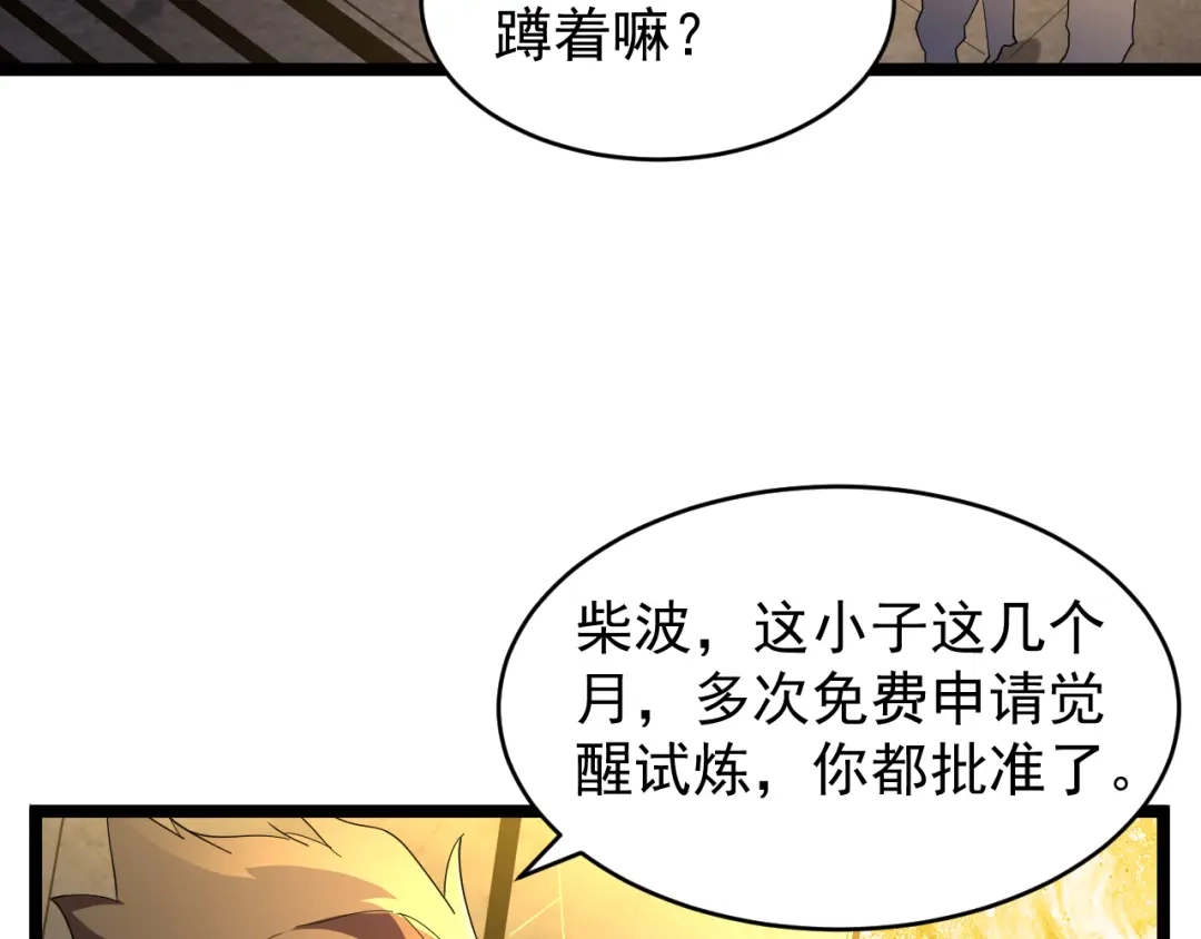 《全职业勇者》第003话 全职业制霸 第79页