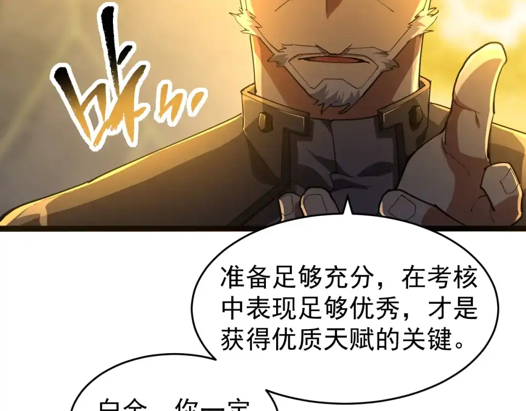 《全职业勇者》第003话 全职业制霸 第117页