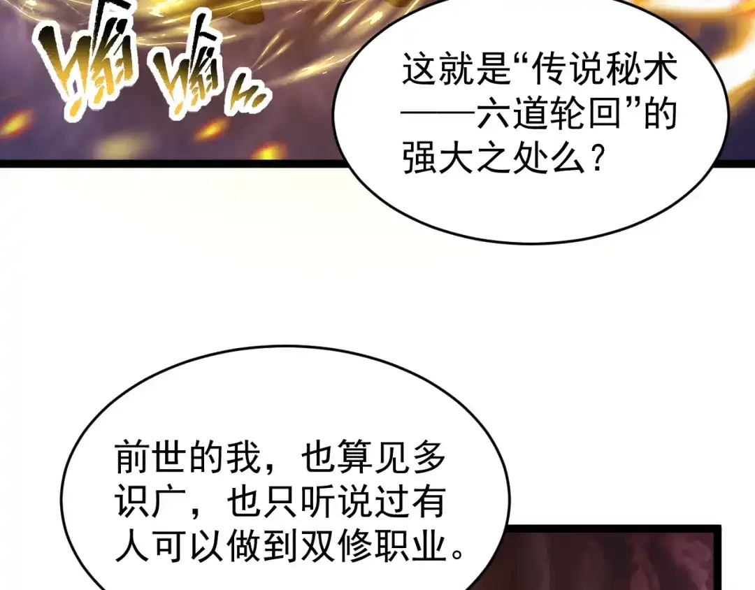 《全职业勇者》第003话 全职业制霸 第20页