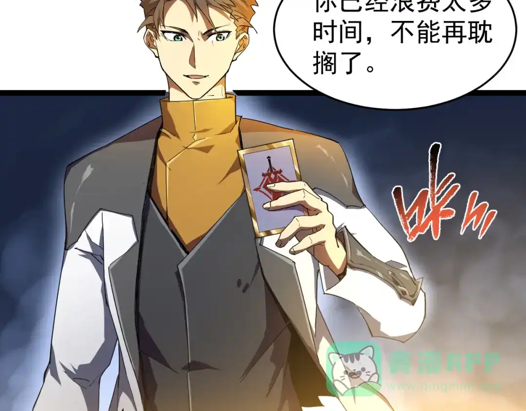 《全职业勇者》第003话 全职业制霸 第101页