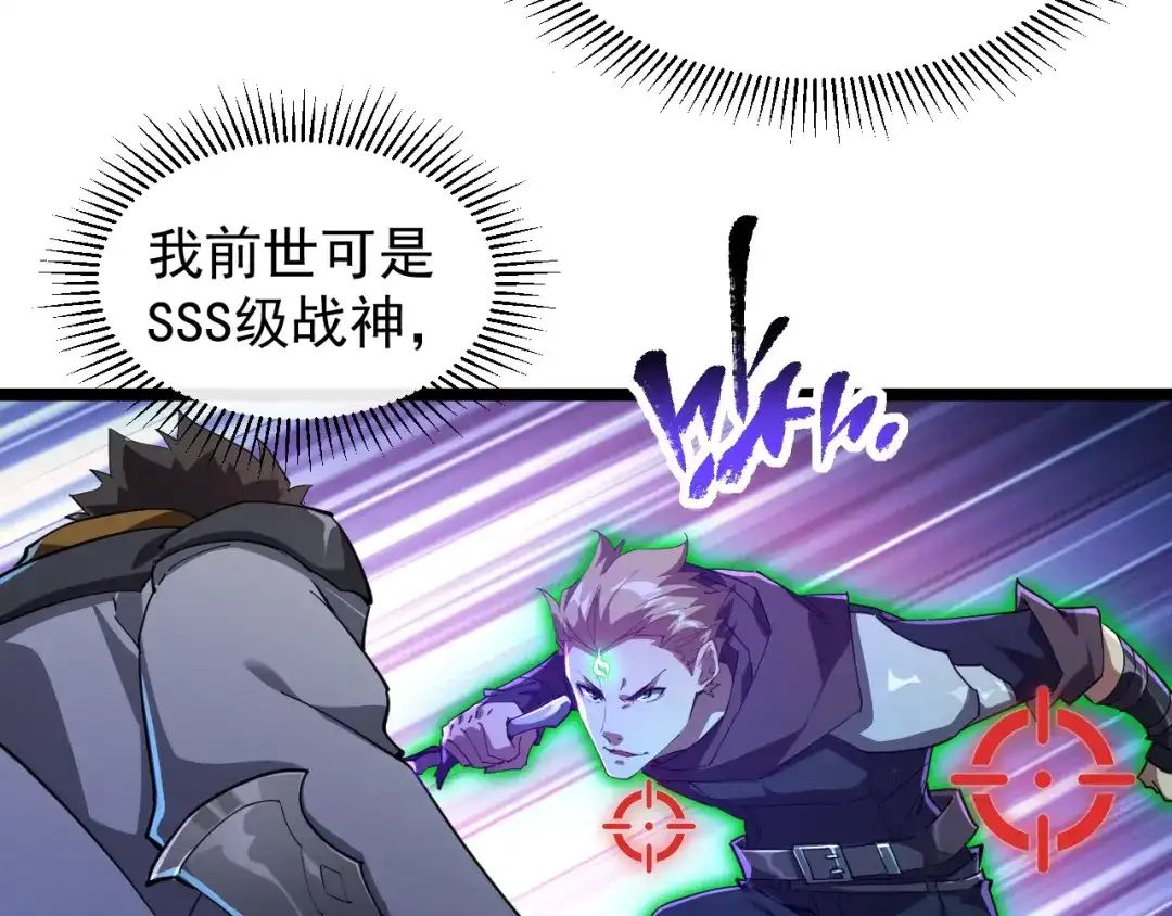 《全职业勇者》第003话 全职业制霸 第58页