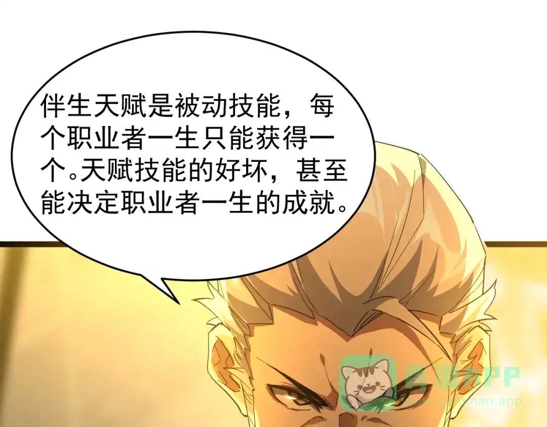 《全职业勇者》第003话 全职业制霸 第116页